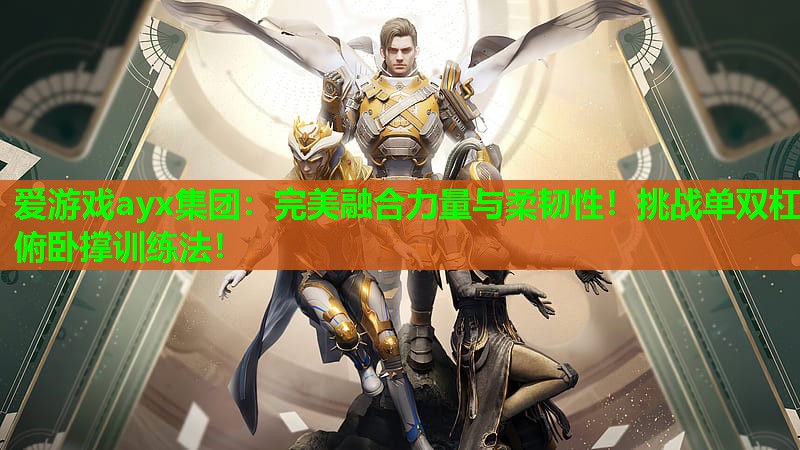 完美融合力量与柔韧性!挑战单双杠俯卧撑训练法! 完美融合力量与柔韧性!挑战单双杠俯卧撑训练法!