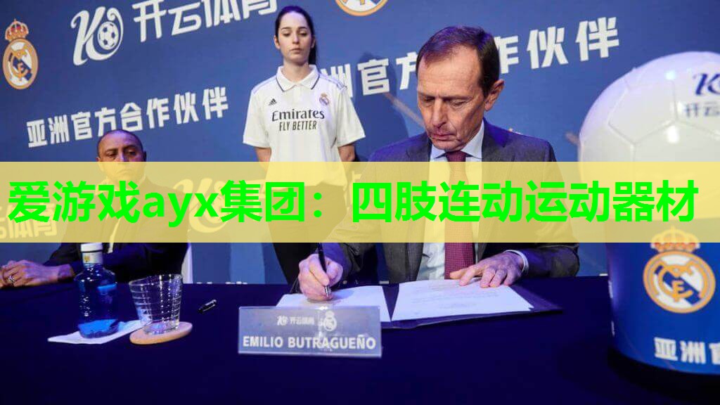 四肢连动运动器材 四肢连动运动器材