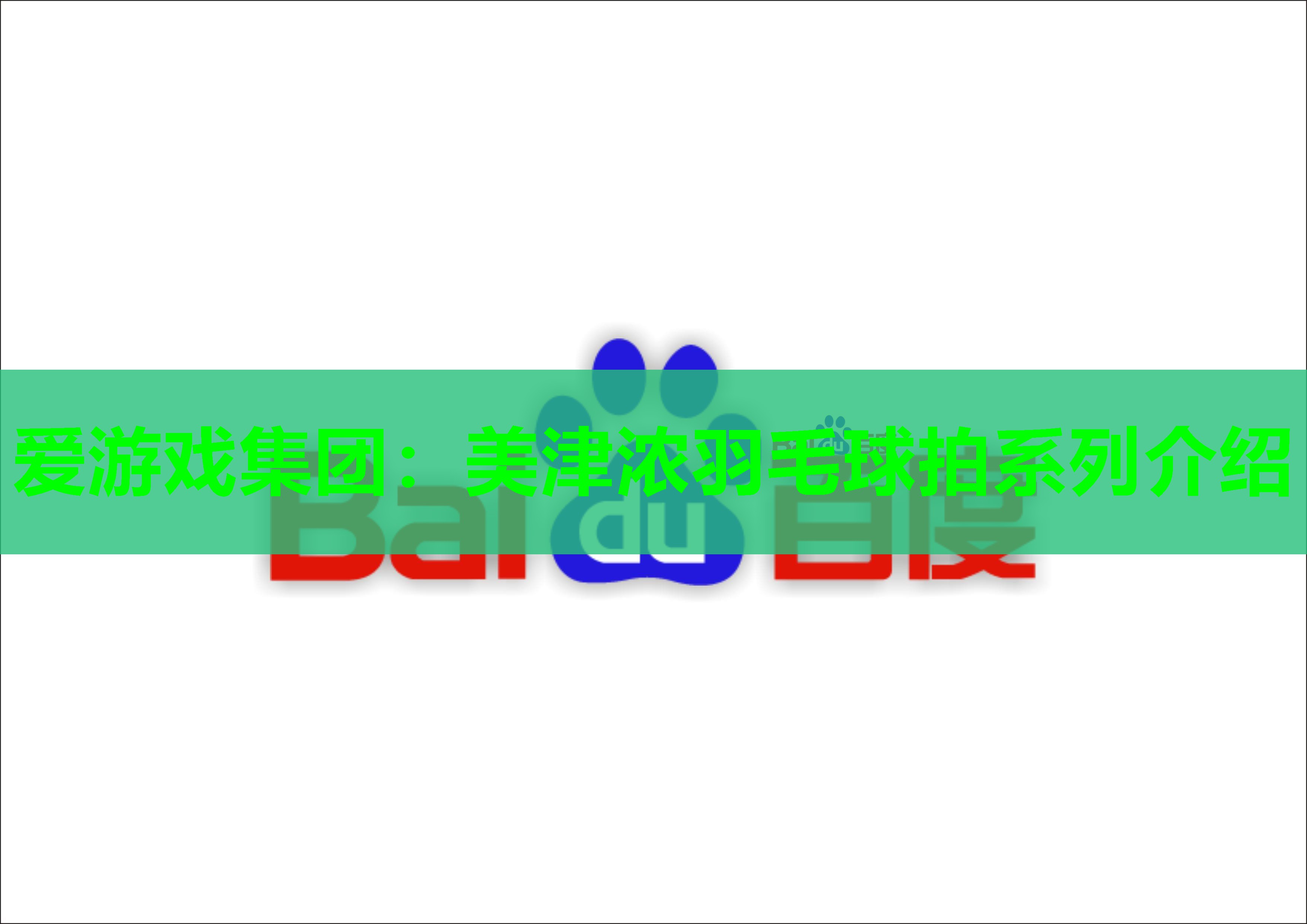 美津浓羽毛球拍系列介绍 美津浓羽毛球拍系列介绍