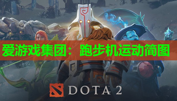 跑步机运动简图 跑步机运动简图