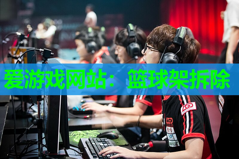 篮球架拆除 篮球架拆除