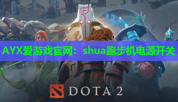 shua跑步机电源开关 shua跑步机电源开关