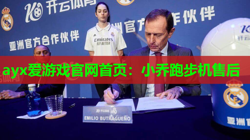 小乔跑步机售后 小乔跑步机售后