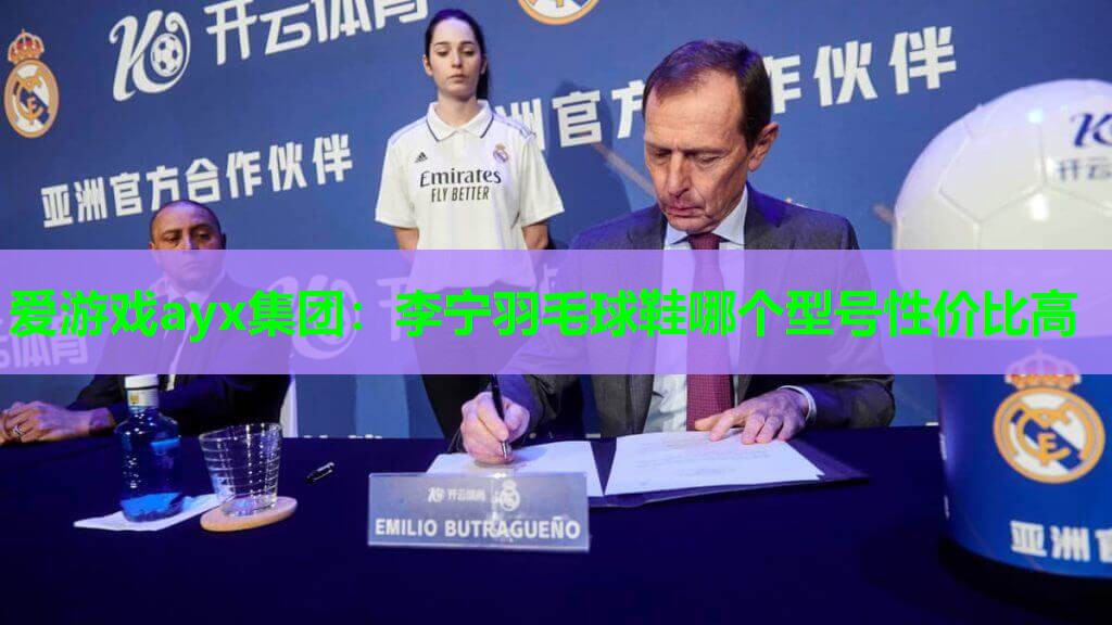 李宁羽毛球鞋哪个型号性价比高 李宁羽毛球鞋哪个型号性价比高