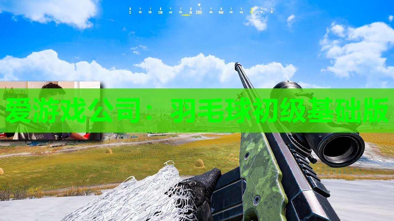羽毛球初级基础版 羽毛球初级基础版